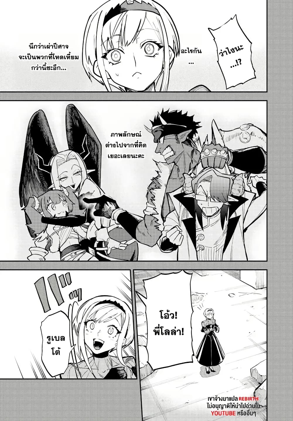 Fukushuu Hime Lola - Onee-sama wo Ikenie ni Shita Kono Kuni wa Mou Iranai page 7