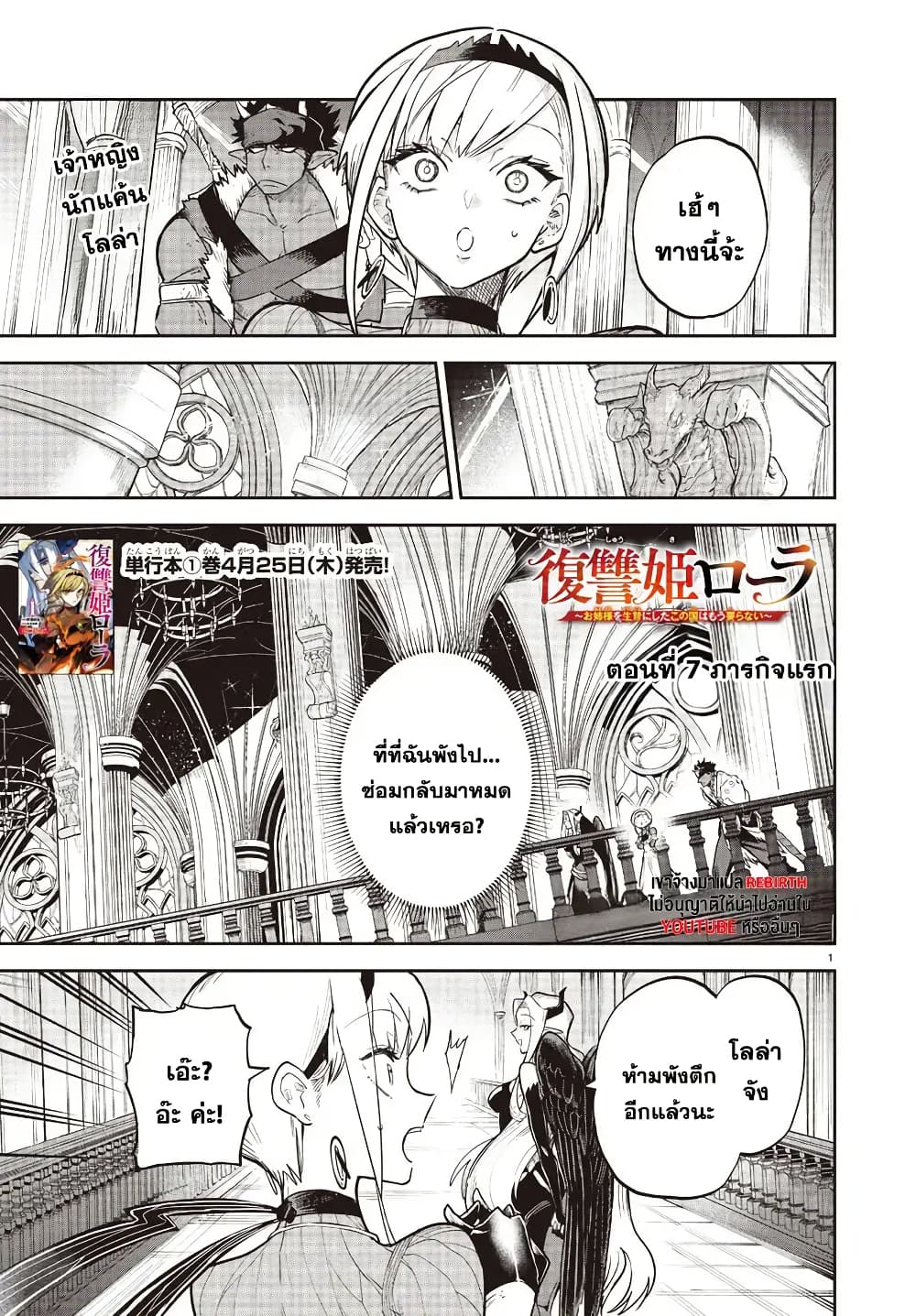 Fukushuu Hime Lola - Onee-sama wo Ikenie ni Shita Kono Kuni wa Mou Iranai page 1