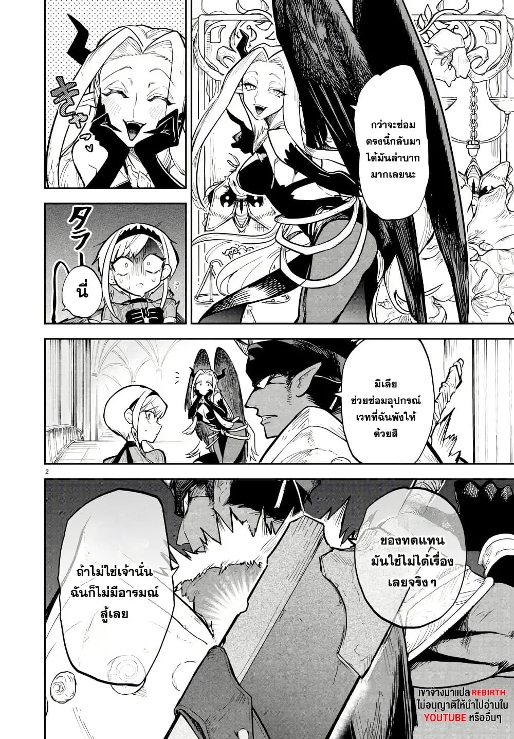 Fukushuu Hime Lola - Onee-sama wo Ikenie ni Shita Kono Kuni wa Mou Iranai page 2