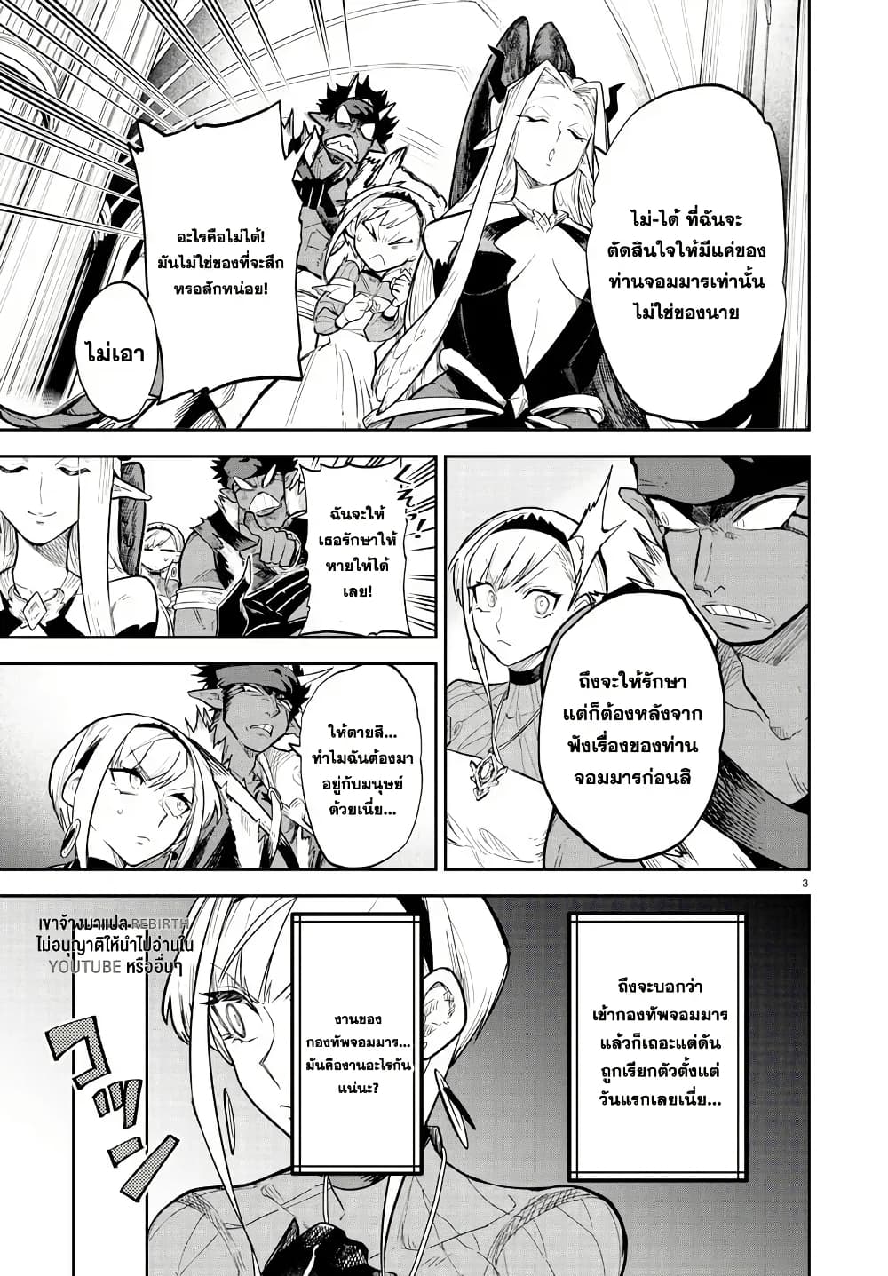 Fukushuu Hime Lola - Onee-sama wo Ikenie ni Shita Kono Kuni wa Mou Iranai page 3