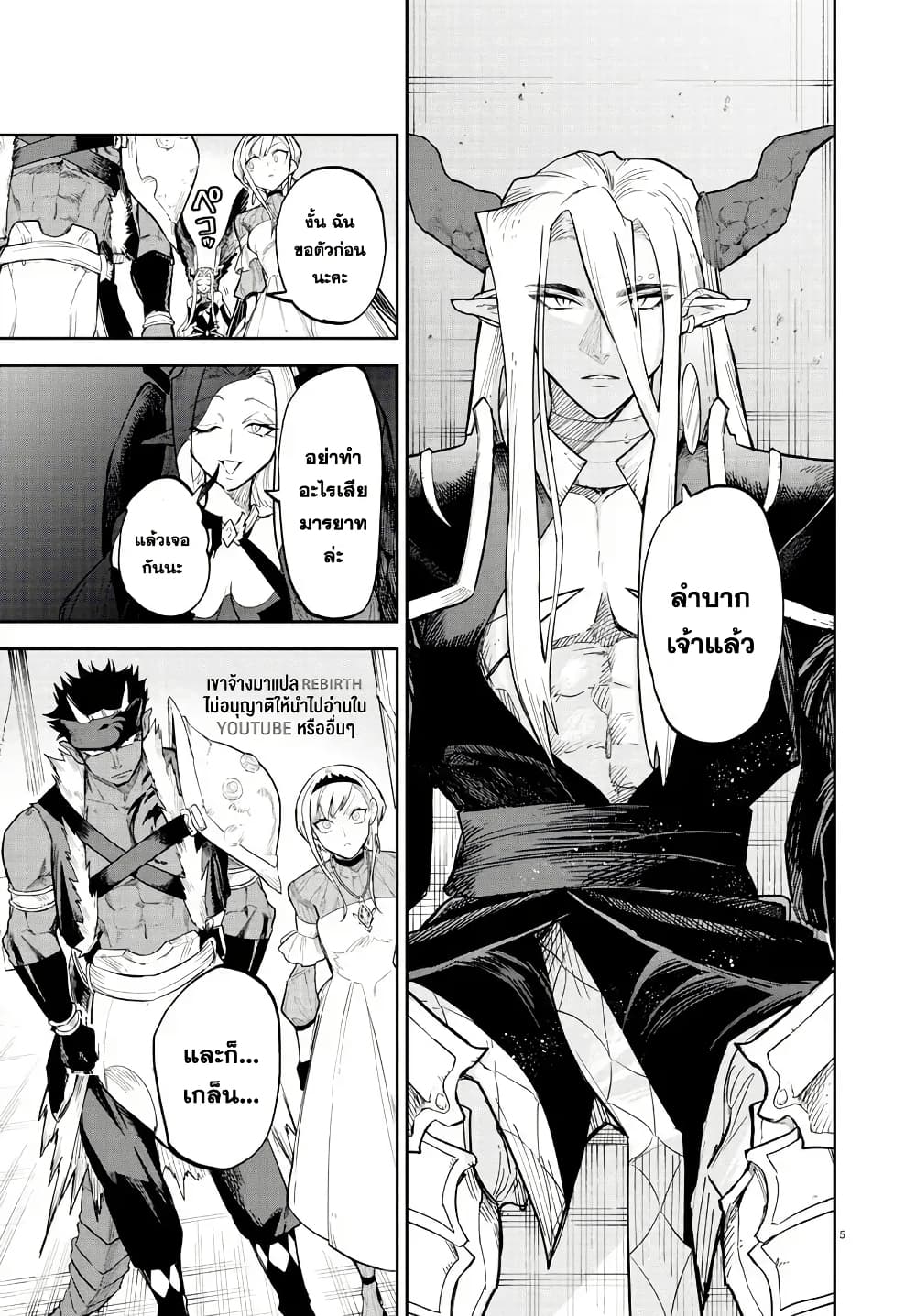 Fukushuu Hime Lola - Onee-sama wo Ikenie ni Shita Kono Kuni wa Mou Iranai page 5