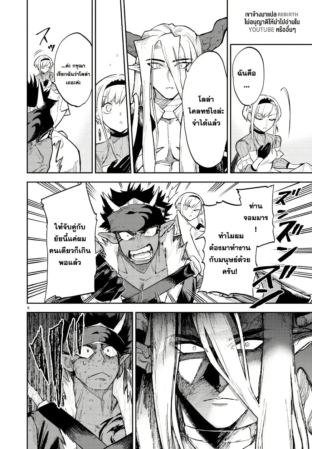 Fukushuu Hime Lola - Onee-sama wo Ikenie ni Shita Kono Kuni wa Mou Iranai page 6