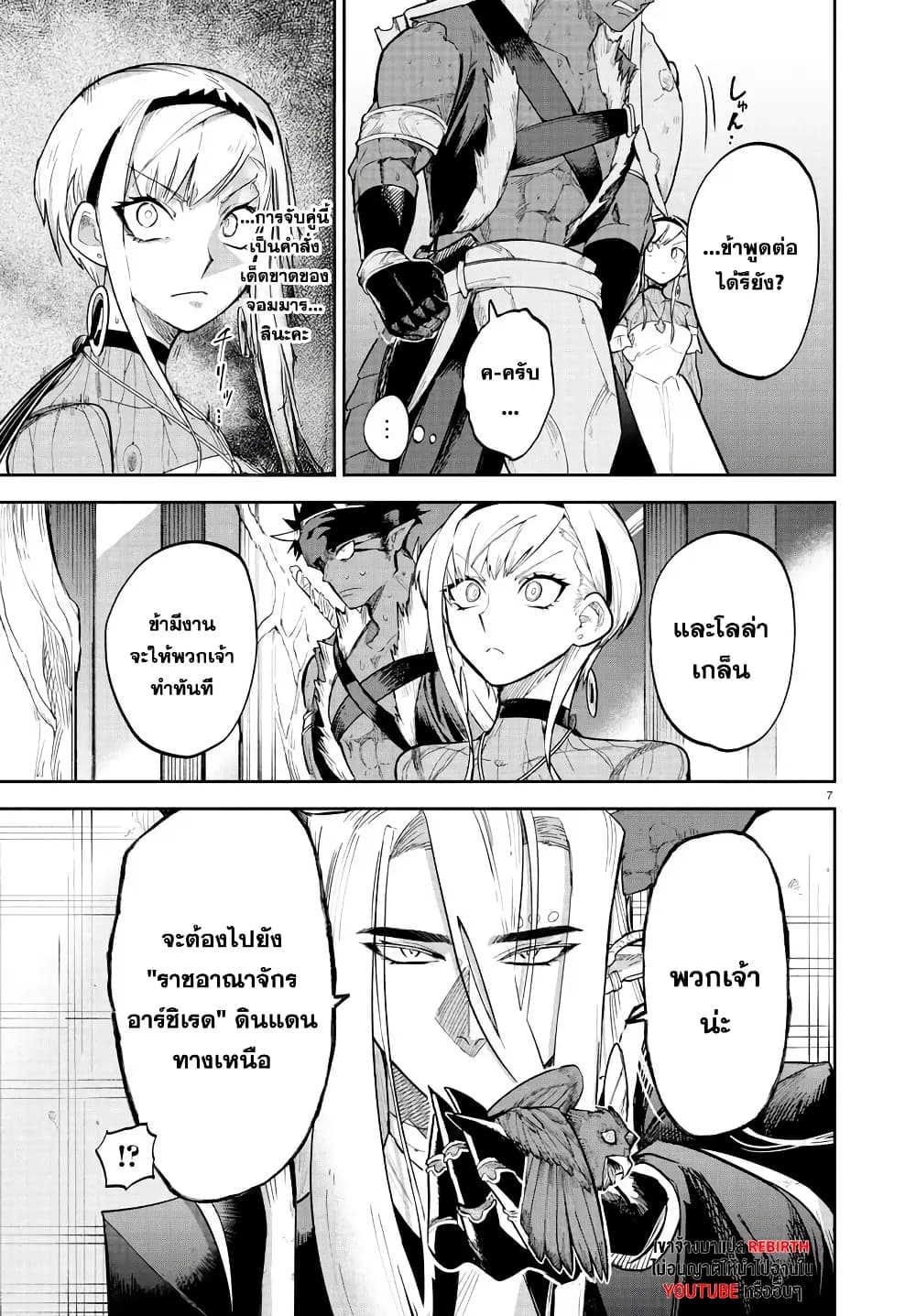 Fukushuu Hime Lola - Onee-sama wo Ikenie ni Shita Kono Kuni wa Mou Iranai page 7