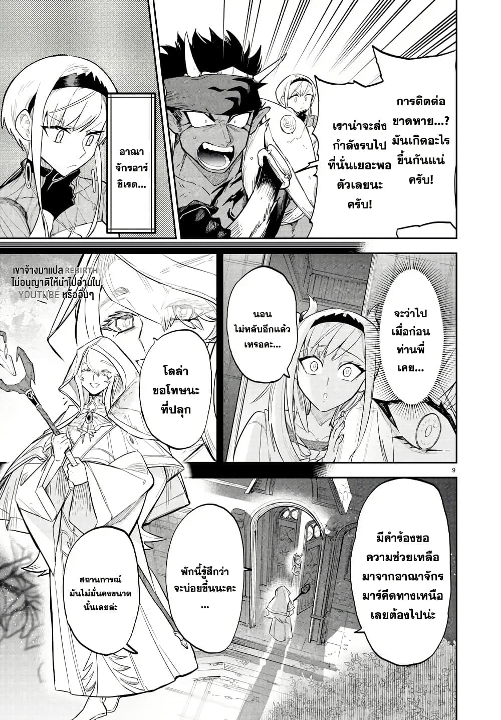 Fukushuu Hime Lola - Onee-sama wo Ikenie ni Shita Kono Kuni wa Mou Iranai page 9