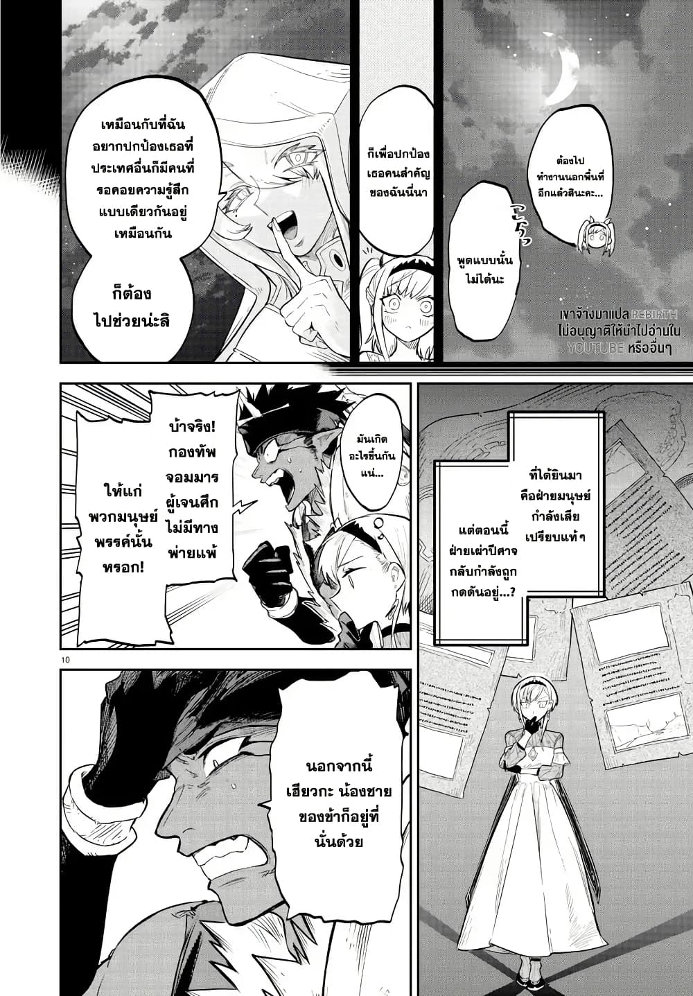 Fukushuu Hime Lola - Onee-sama wo Ikenie ni Shita Kono Kuni wa Mou Iranai page 10