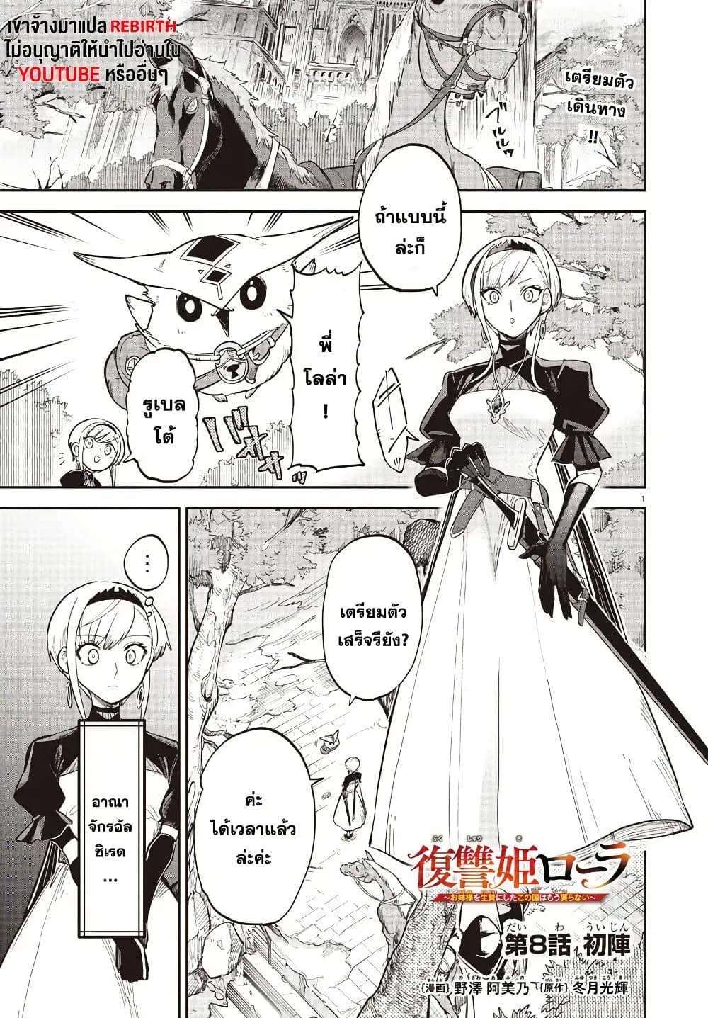 Fukushuu Hime Lola - Onee-sama wo Ikenie ni Shita Kono Kuni wa Mou Iranai page 2