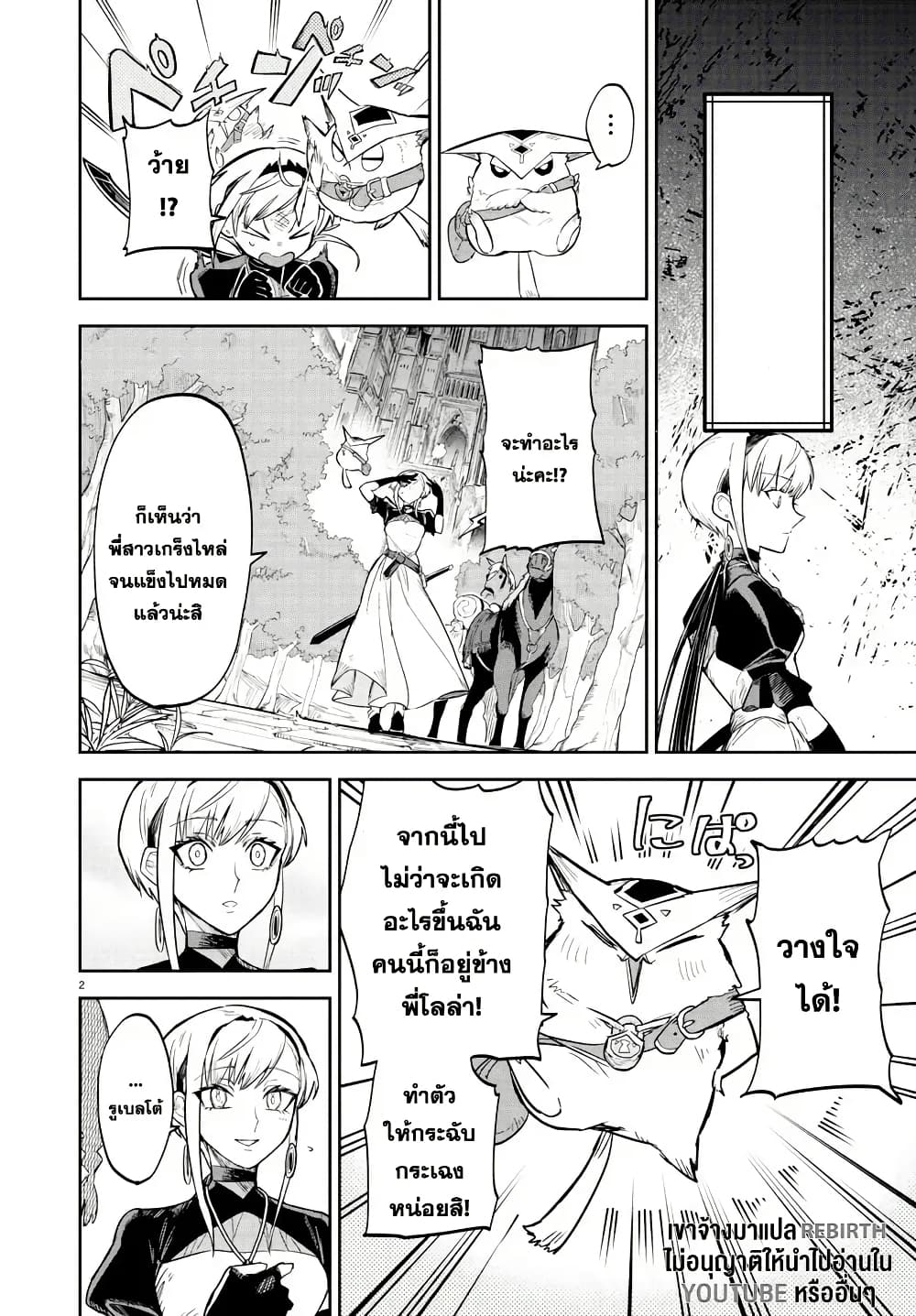 Fukushuu Hime Lola - Onee-sama wo Ikenie ni Shita Kono Kuni wa Mou Iranai page 3