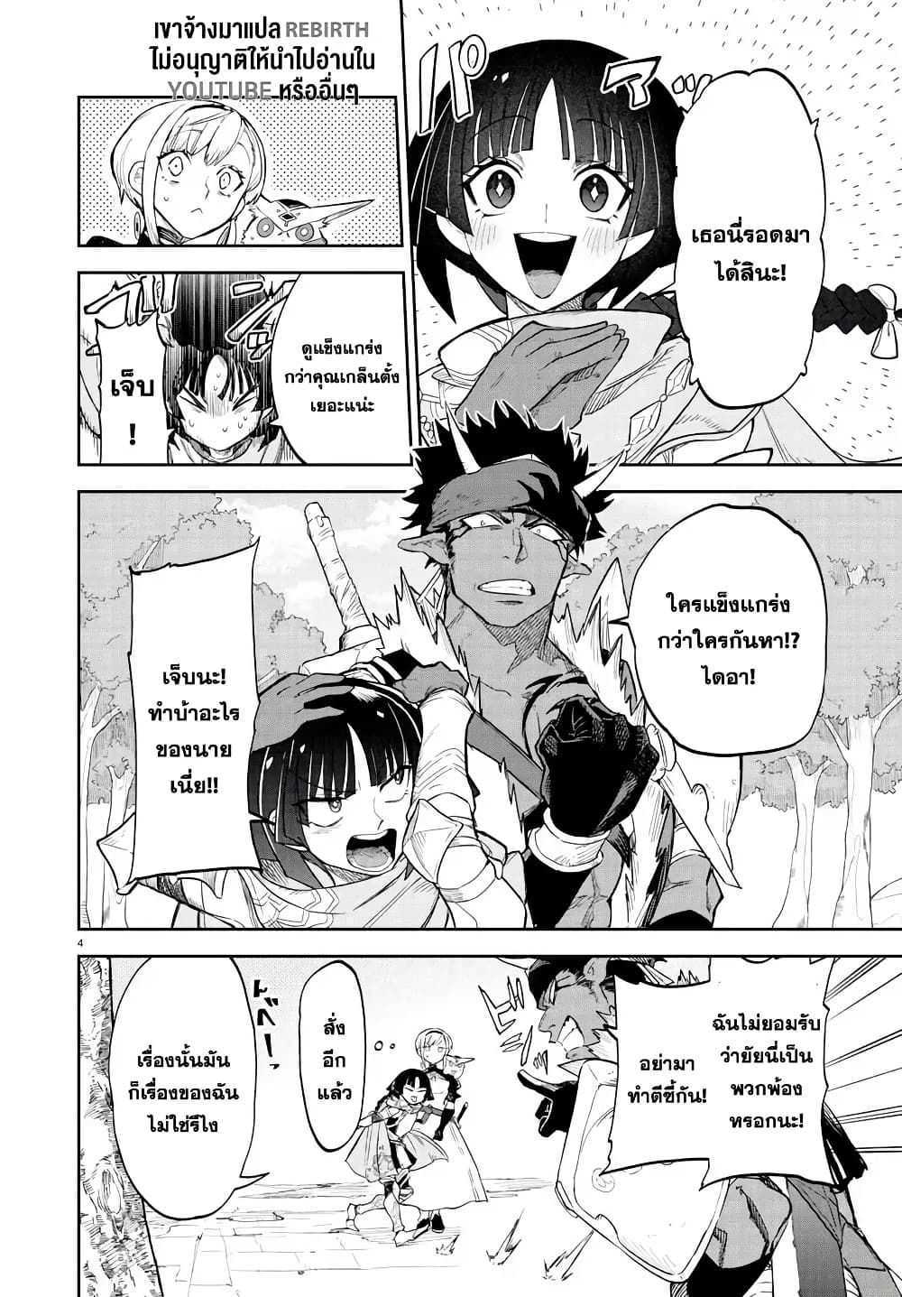 Fukushuu Hime Lola - Onee-sama wo Ikenie ni Shita Kono Kuni wa Mou Iranai page 5