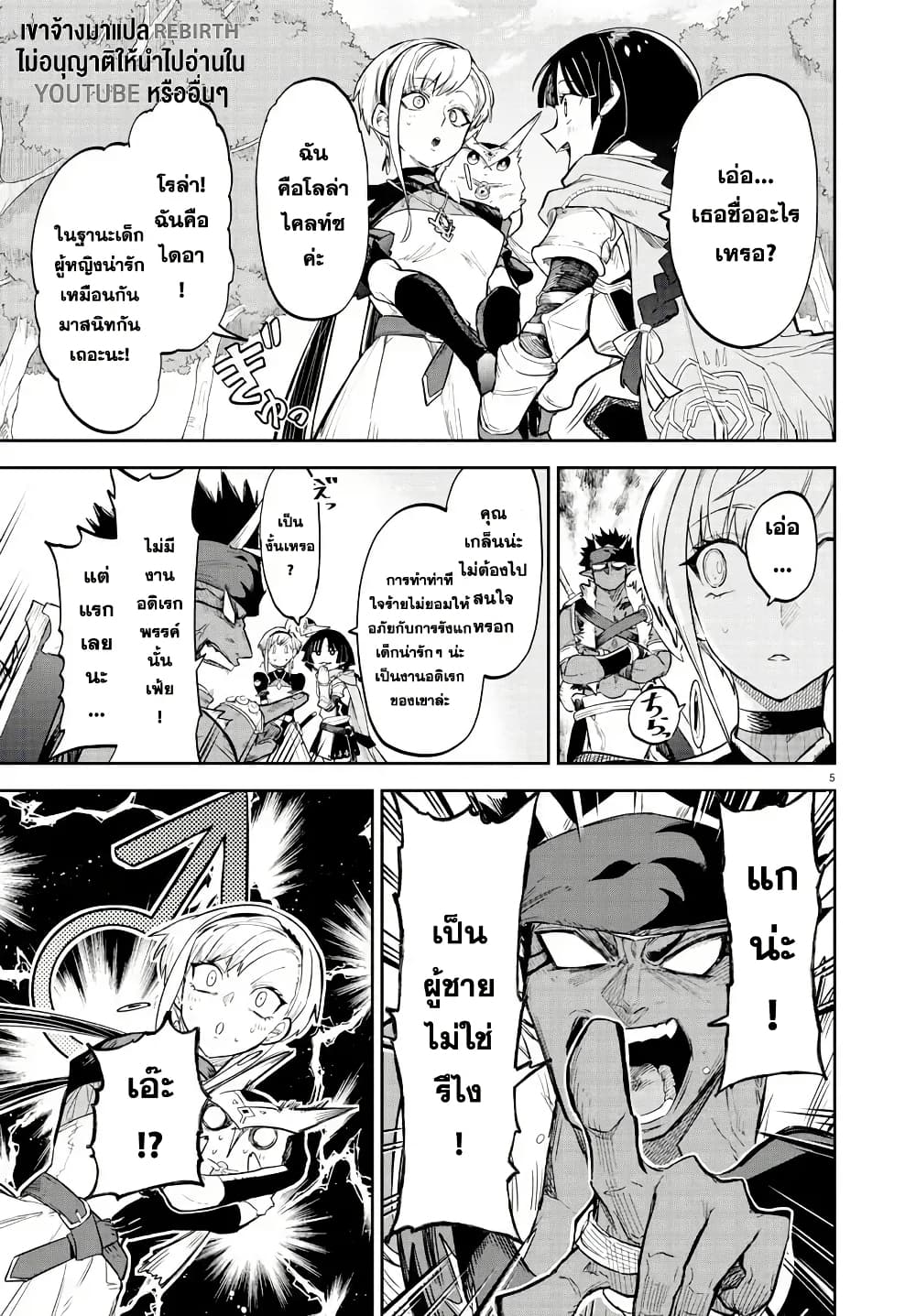 Fukushuu Hime Lola - Onee-sama wo Ikenie ni Shita Kono Kuni wa Mou Iranai page 6
