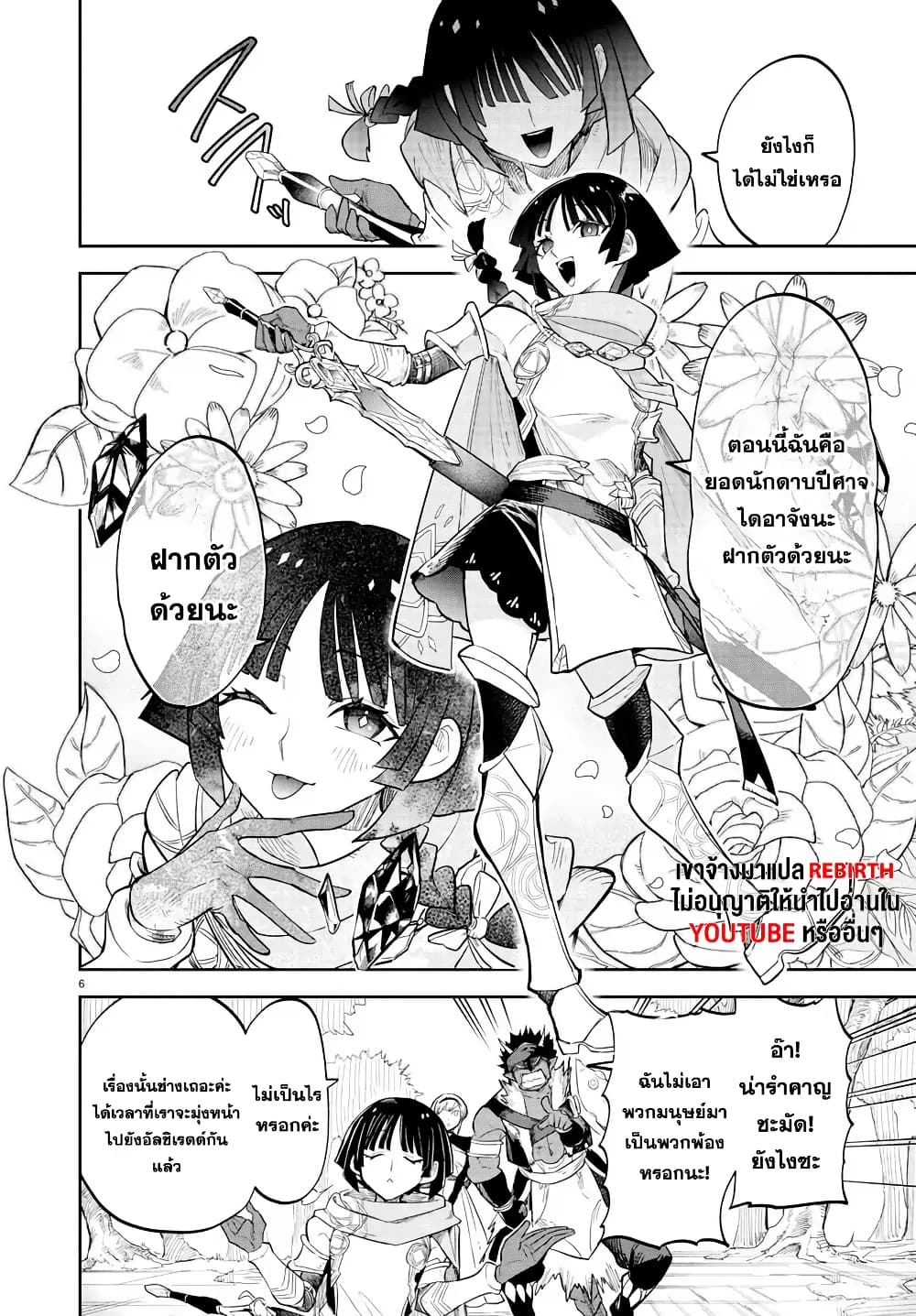 Fukushuu Hime Lola - Onee-sama wo Ikenie ni Shita Kono Kuni wa Mou Iranai page 7