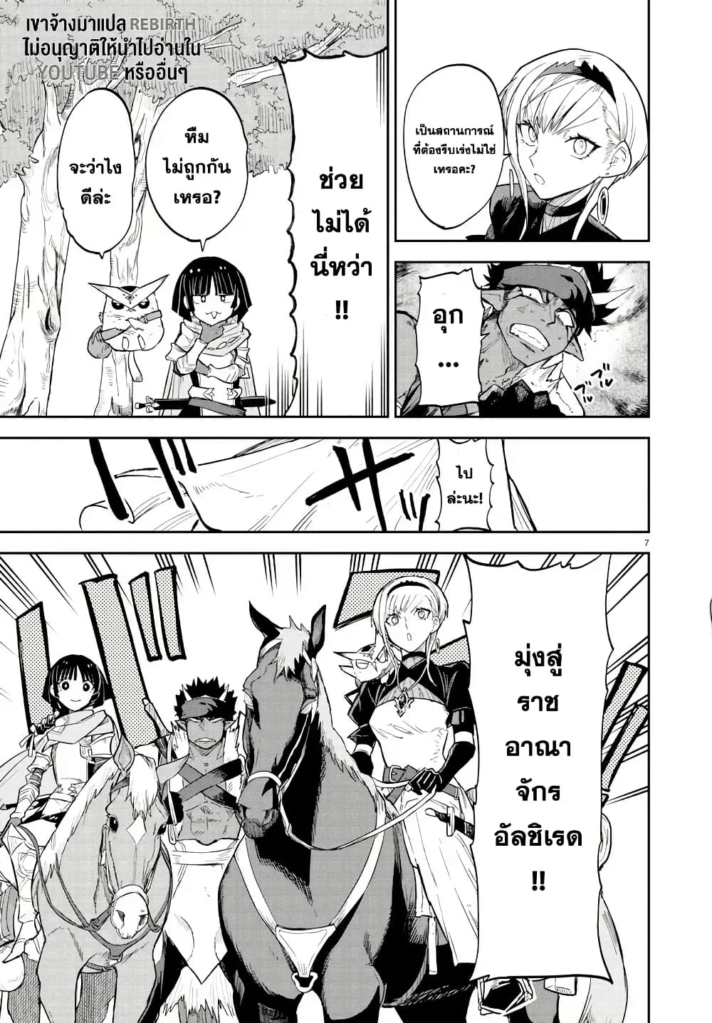 Fukushuu Hime Lola - Onee-sama wo Ikenie ni Shita Kono Kuni wa Mou Iranai page 8