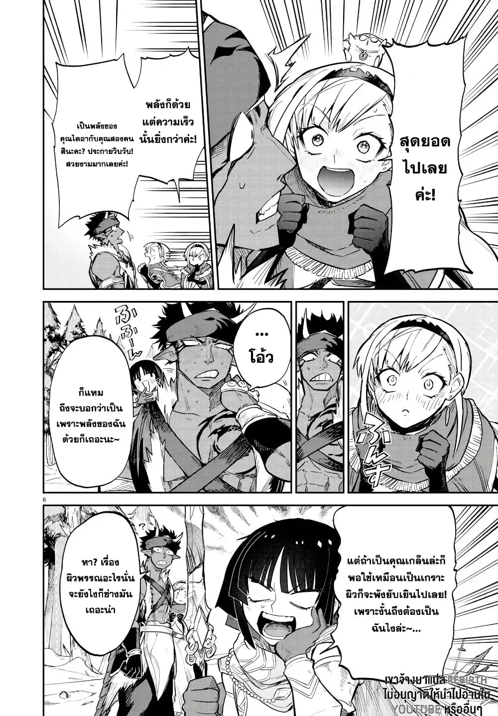 Fukushuu Hime Lola - Onee-sama wo Ikenie ni Shita Kono Kuni wa Mou Iranai page 6