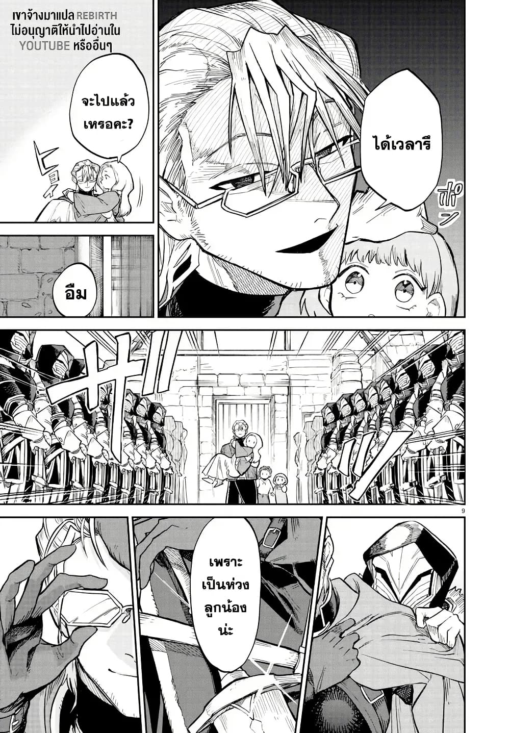 Fukushuu Hime Lola - Onee-sama wo Ikenie ni Shita Kono Kuni wa Mou Iranai page 9