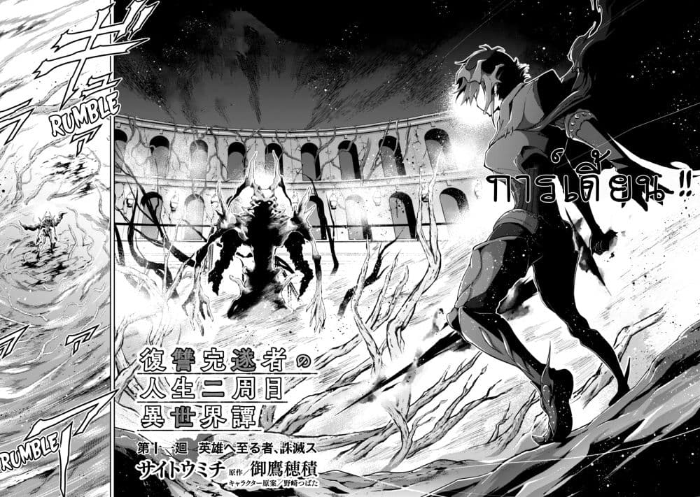 Fukushuu Kansuisha no Jinsei Nishuume Isekaitan page 3