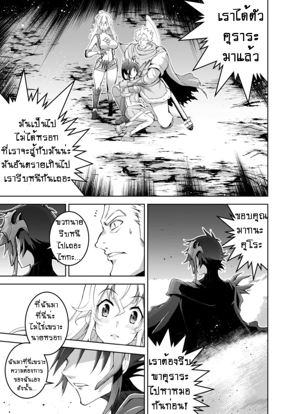 Fukushuu Kansuisha no Jinsei Nishuume Isekaitan page 7