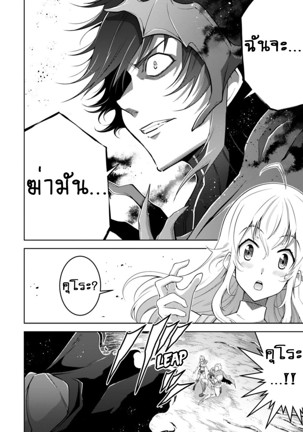 Fukushuu Kansuisha no Jinsei Nishuume Isekaitan page 8