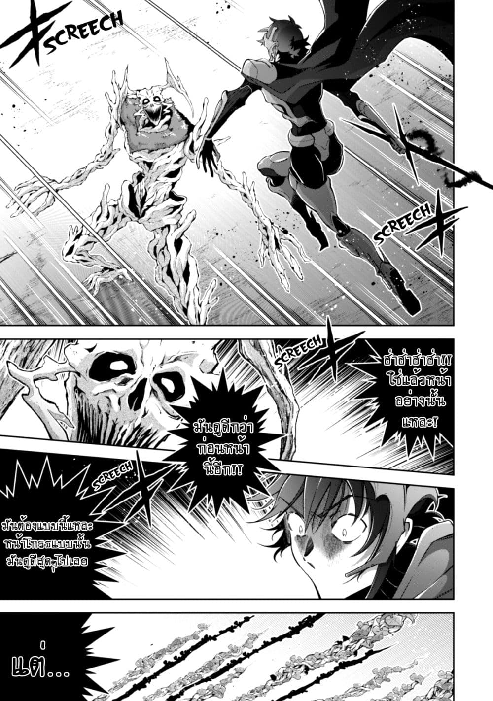 Fukushuu Kansuisha no Jinsei Nishuume Isekaitan page 9