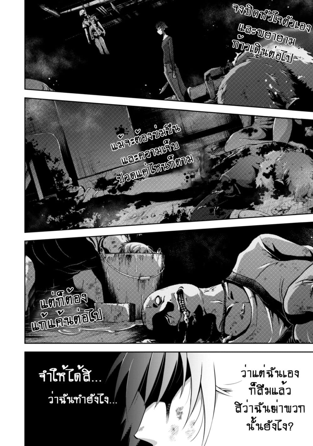 Fukushuu Kansuisha no Jinsei Nishuume Isekaitan page 12