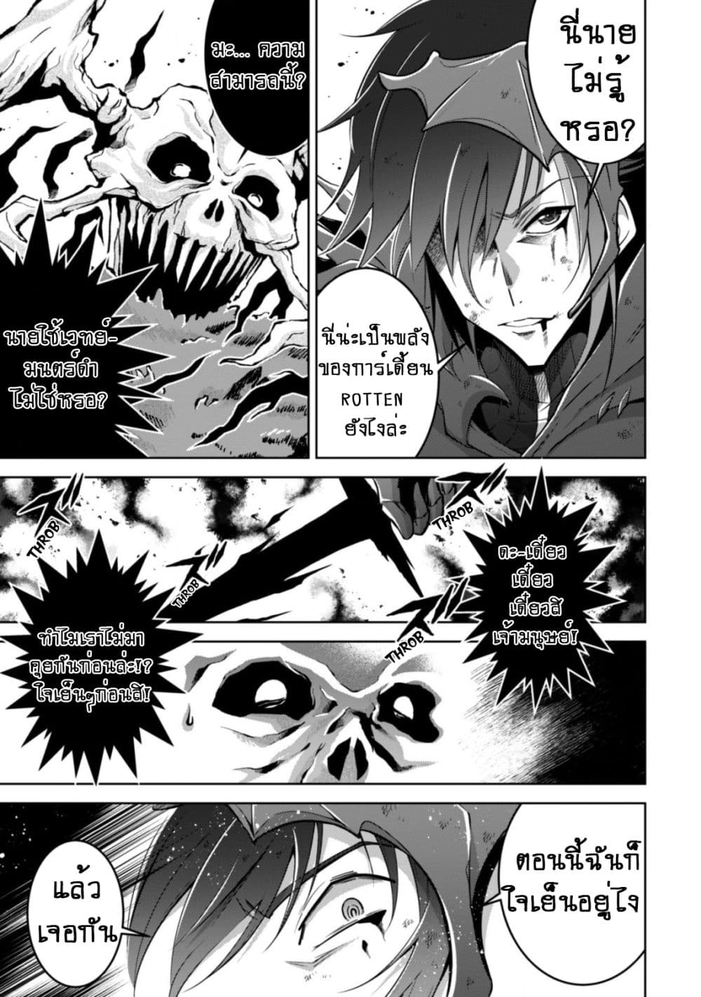 Fukushuu Kansuisha no Jinsei Nishuume Isekaitan page 17