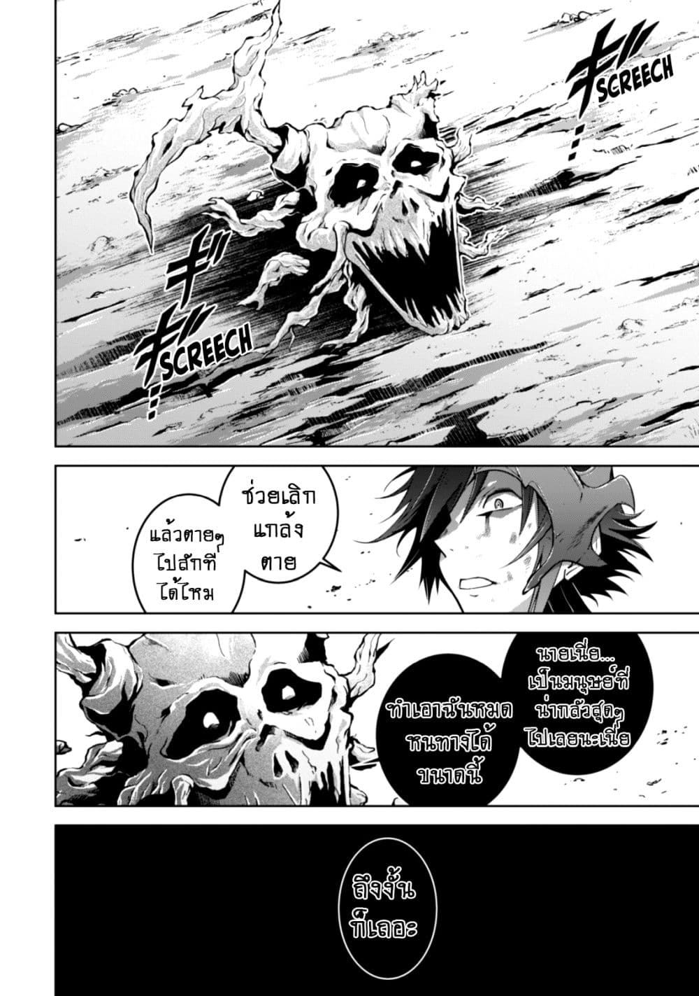 Fukushuu Kansuisha no Jinsei Nishuume Isekaitan page 21