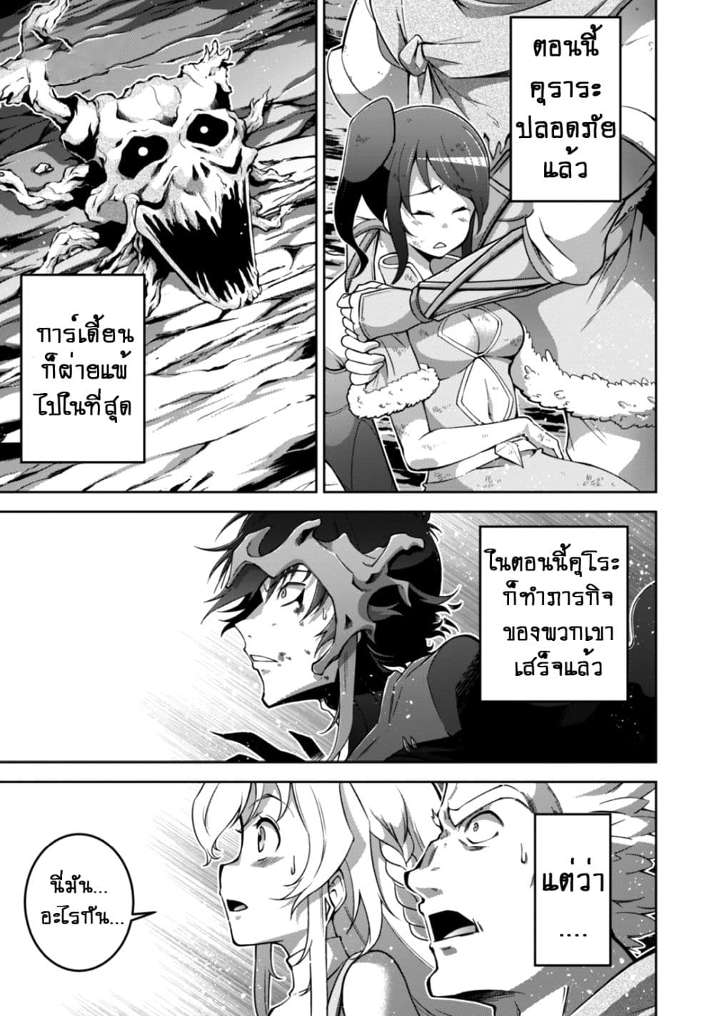 Fukushuu Kansuisha no Jinsei Nishuume Isekaitan page 2