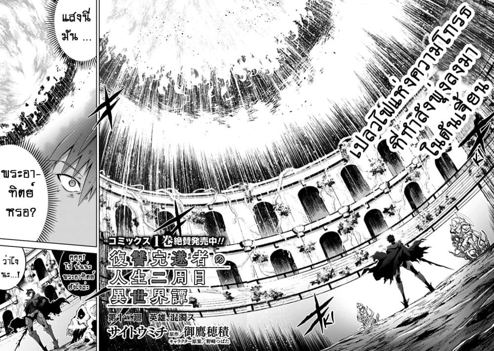 Fukushuu Kansuisha no Jinsei Nishuume Isekaitan page 3