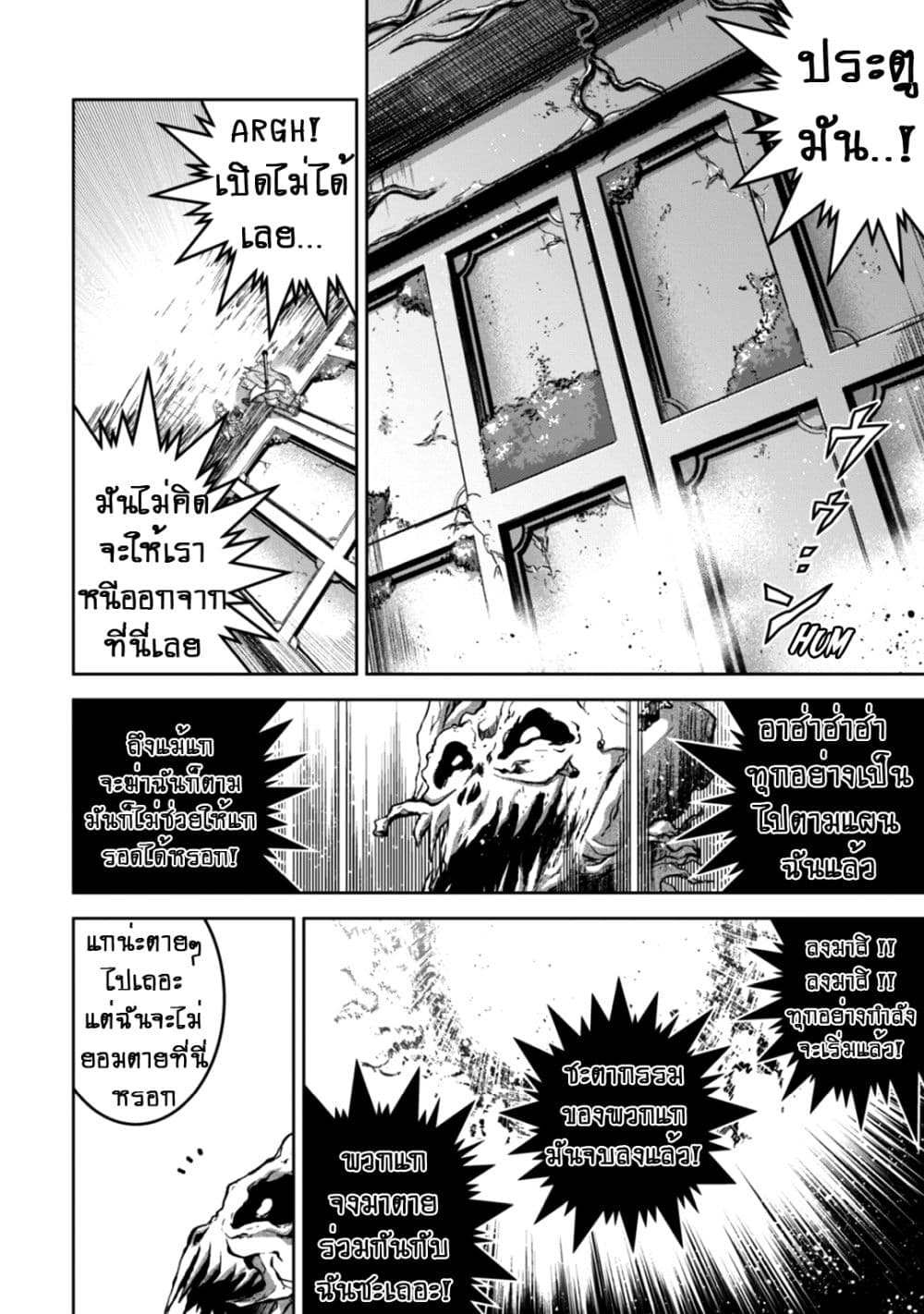 Fukushuu Kansuisha no Jinsei Nishuume Isekaitan page 6