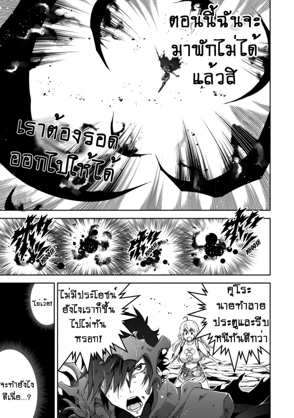 Fukushuu Kansuisha no Jinsei Nishuume Isekaitan page 9