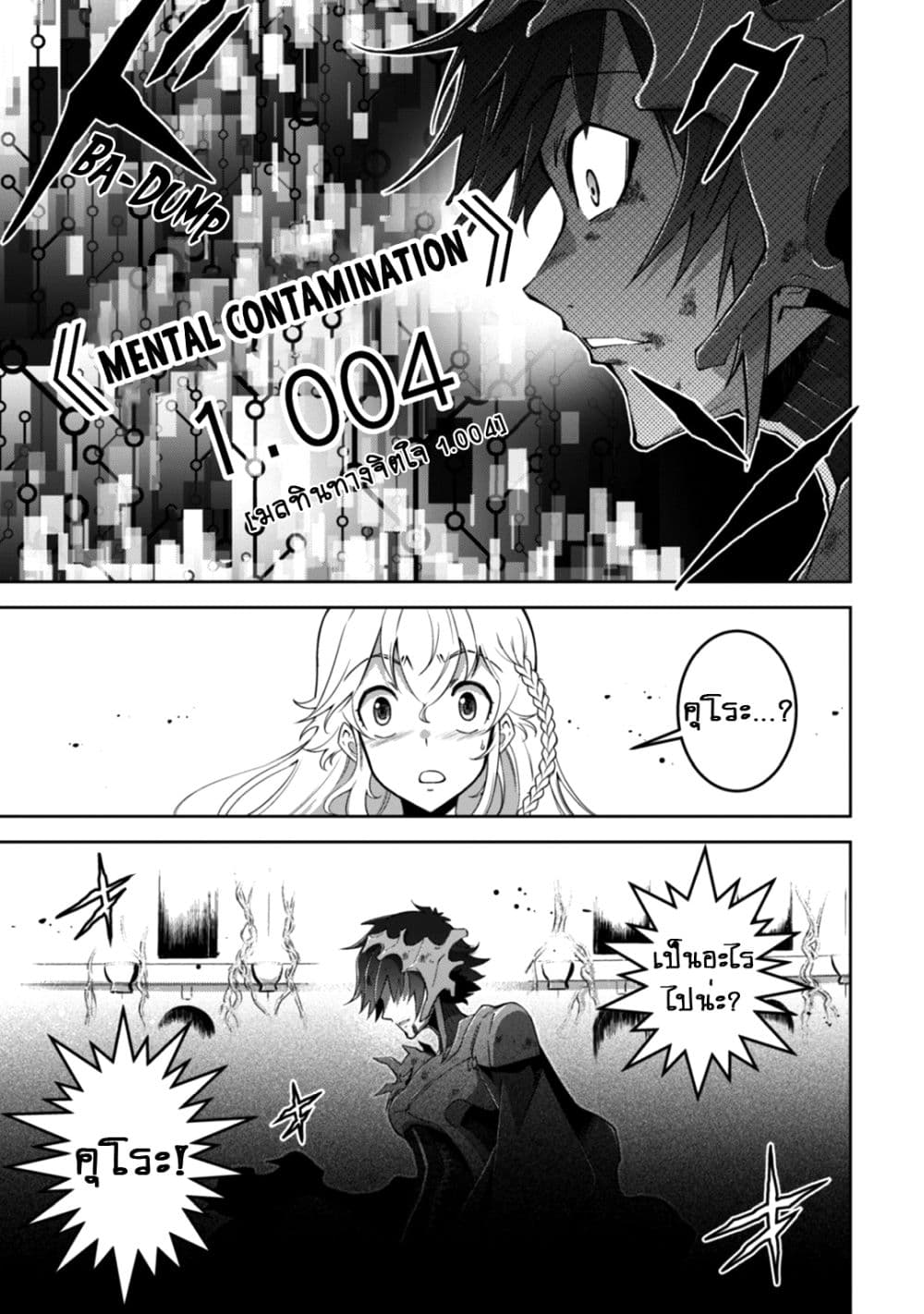 Fukushuu Kansuisha no Jinsei Nishuume Isekaitan page 11