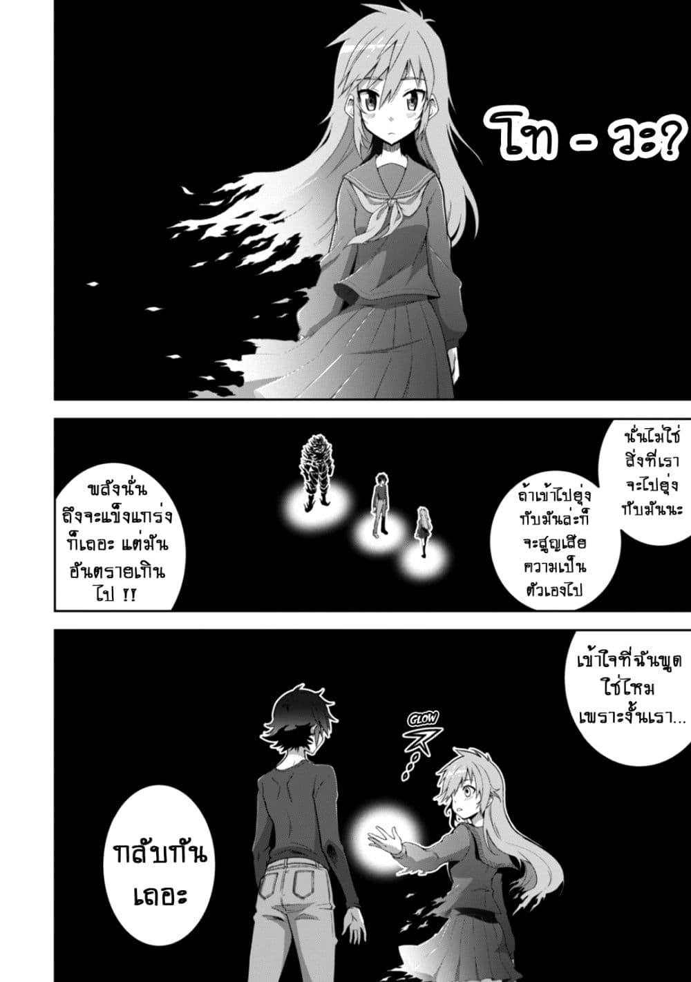 Fukushuu Kansuisha no Jinsei Nishuume Isekaitan page 14
