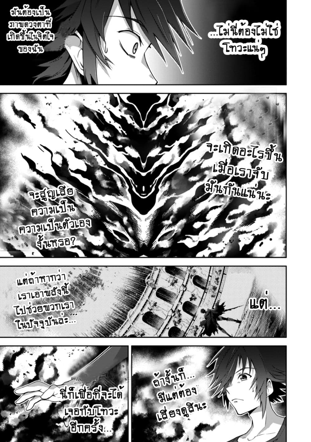 Fukushuu Kansuisha no Jinsei Nishuume Isekaitan page 15