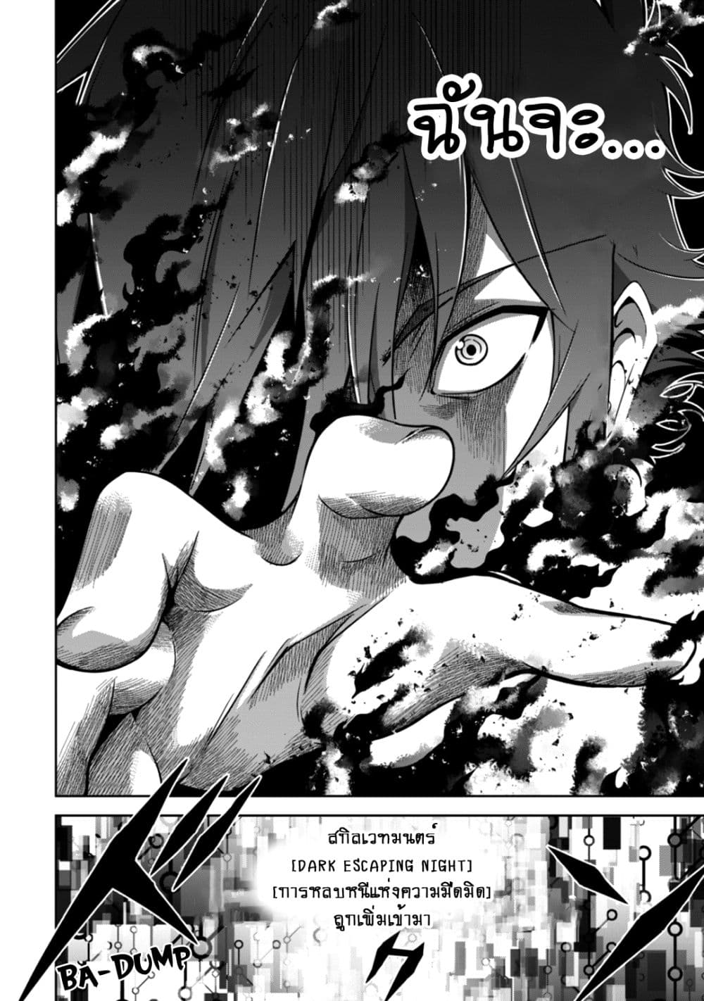 Fukushuu Kansuisha no Jinsei Nishuume Isekaitan page 16
