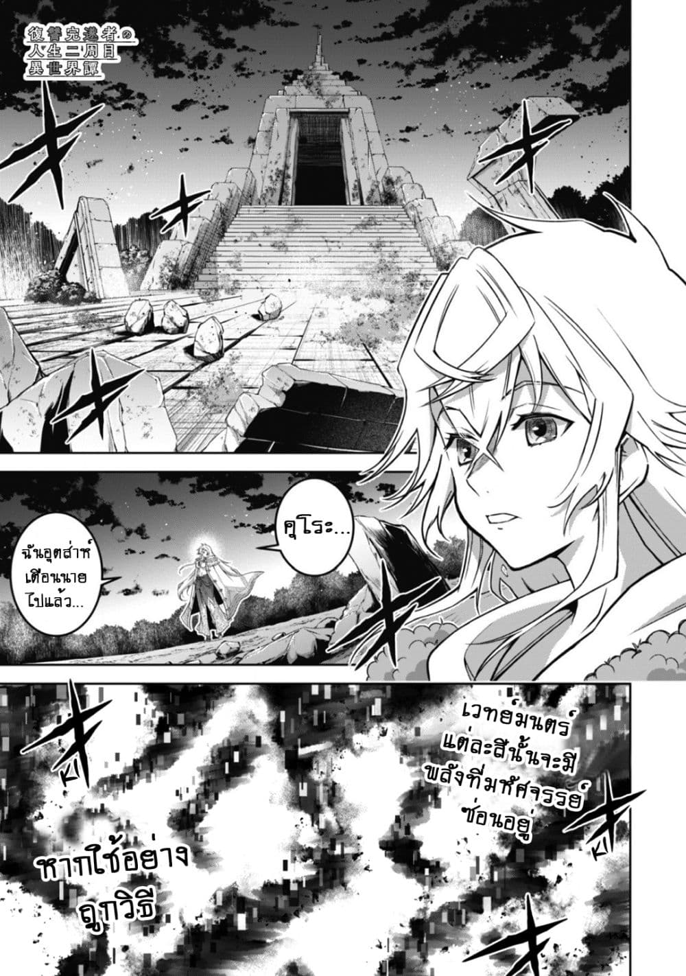 Fukushuu Kansuisha no Jinsei Nishuume Isekaitan page 2