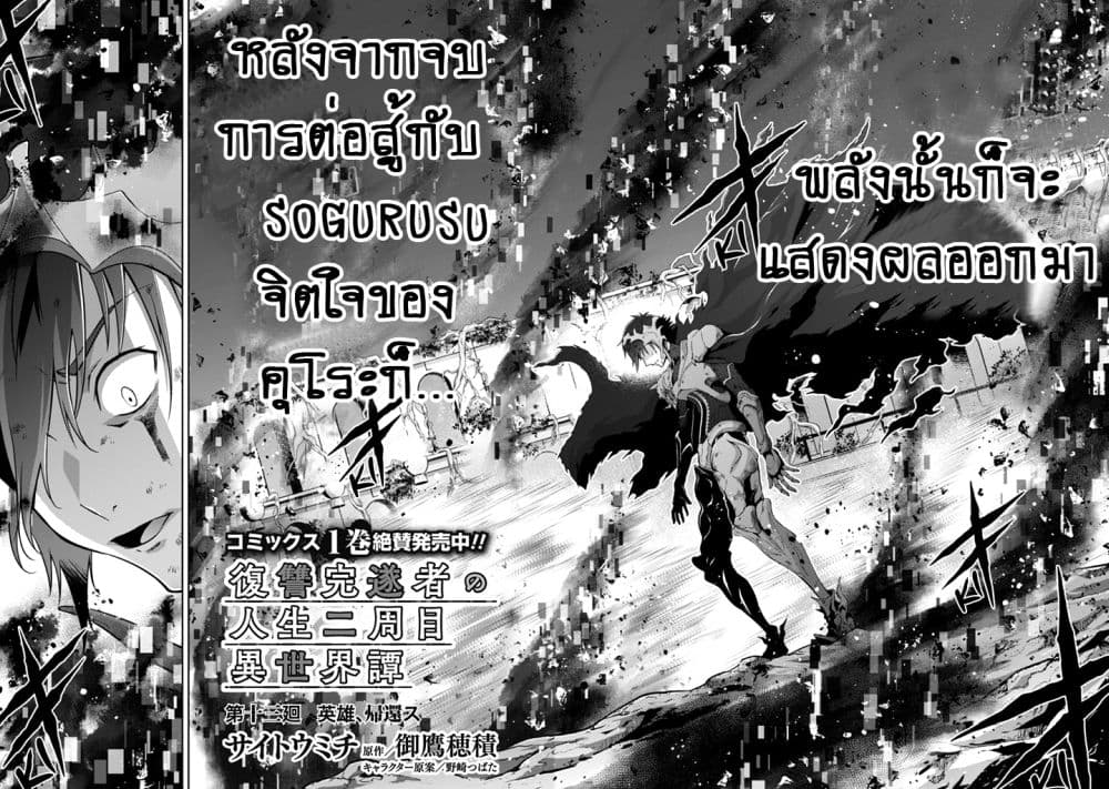 Fukushuu Kansuisha no Jinsei Nishuume Isekaitan page 3