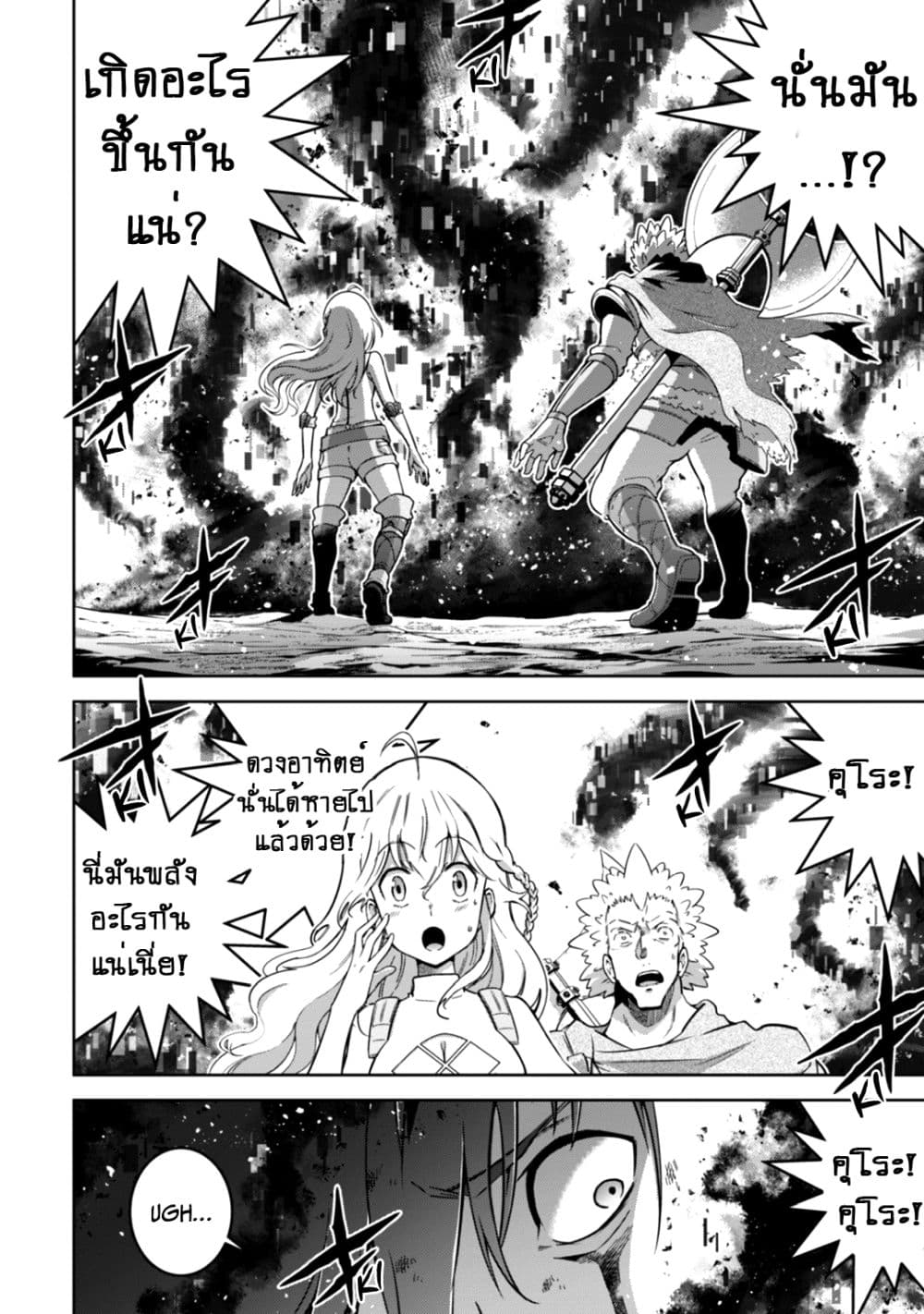 Fukushuu Kansuisha no Jinsei Nishuume Isekaitan page 4
