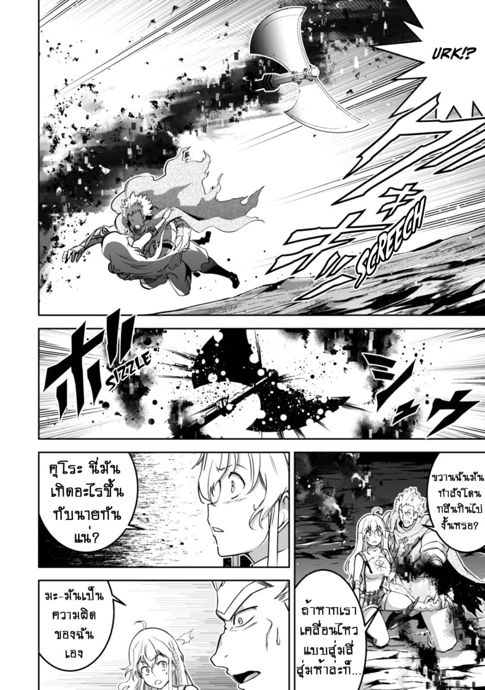 Fukushuu Kansuisha no Jinsei Nishuume Isekaitan page 6