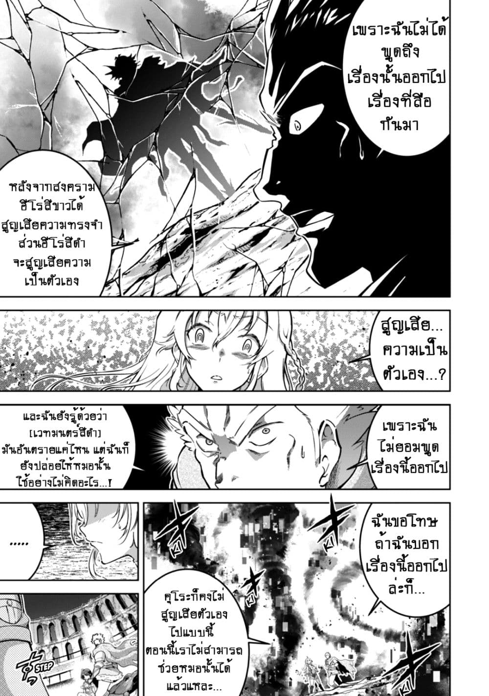 Fukushuu Kansuisha no Jinsei Nishuume Isekaitan page 7
