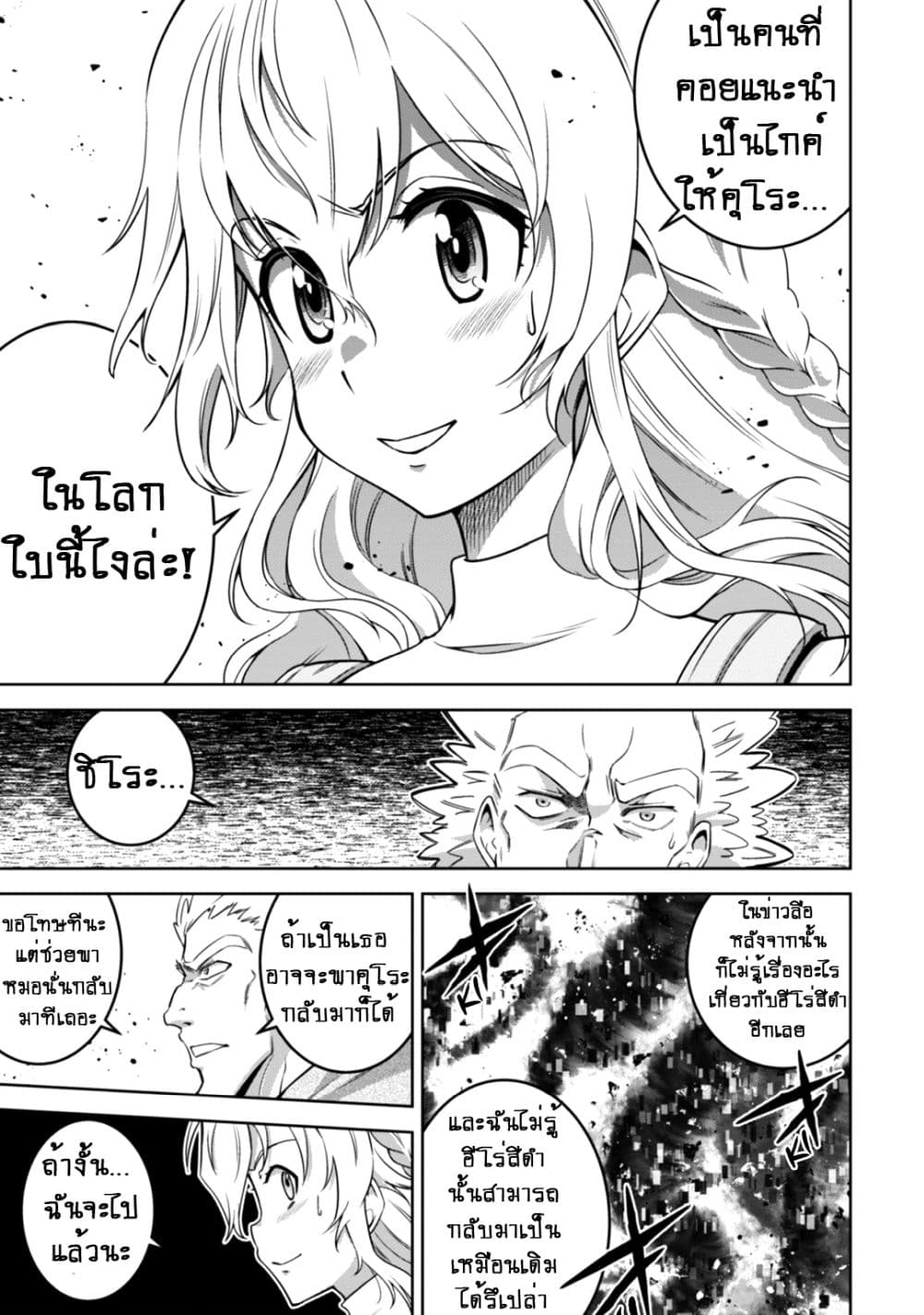 Fukushuu Kansuisha no Jinsei Nishuume Isekaitan page 9