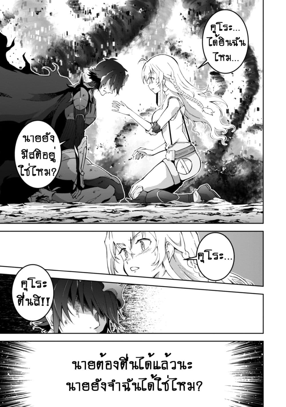 Fukushuu Kansuisha no Jinsei Nishuume Isekaitan page 13