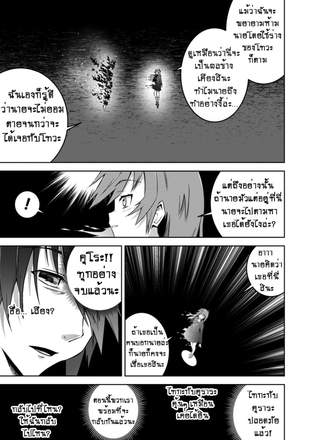 Fukushuu Kansuisha no Jinsei Nishuume Isekaitan page 15
