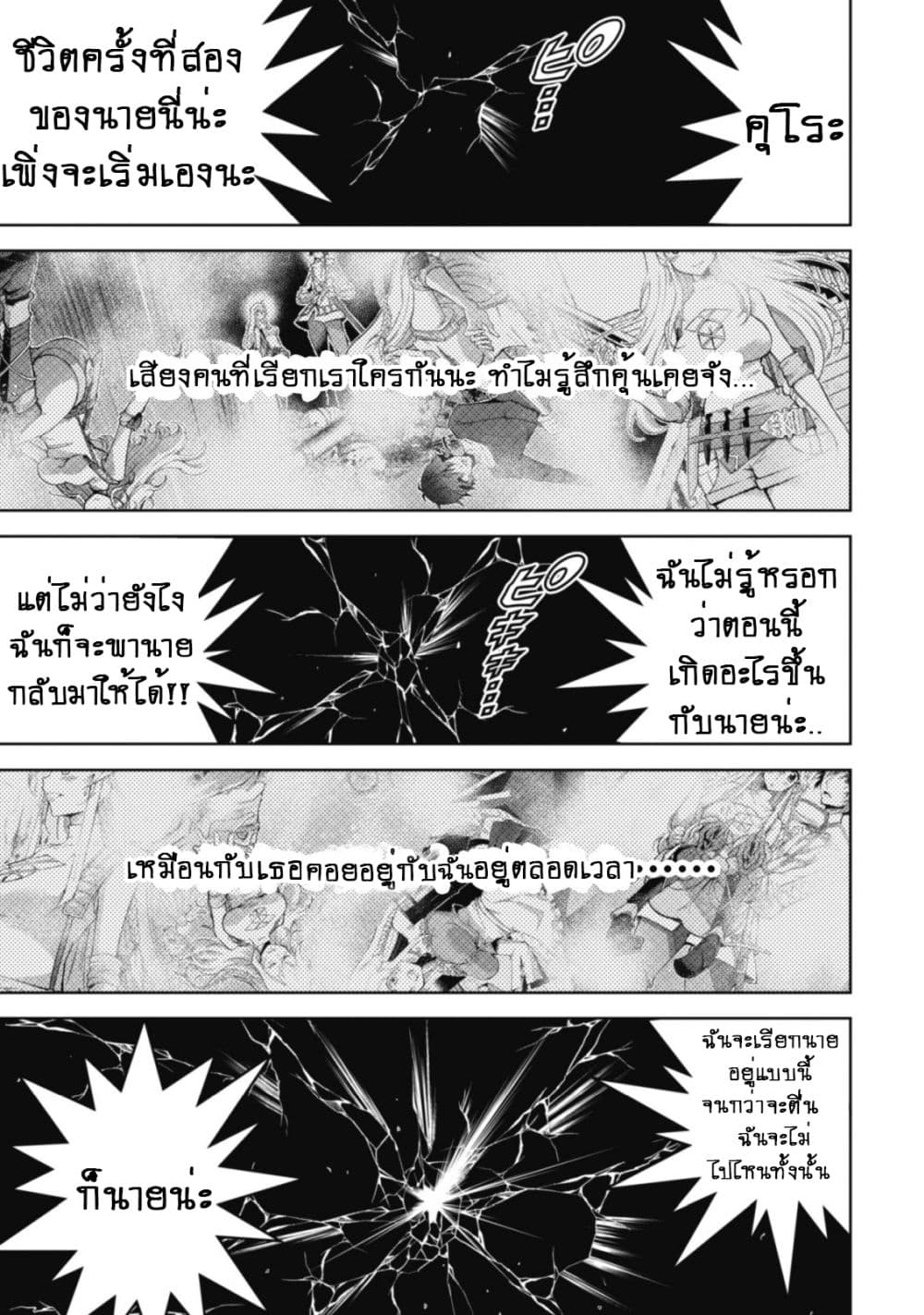 Fukushuu Kansuisha no Jinsei Nishuume Isekaitan page 17
