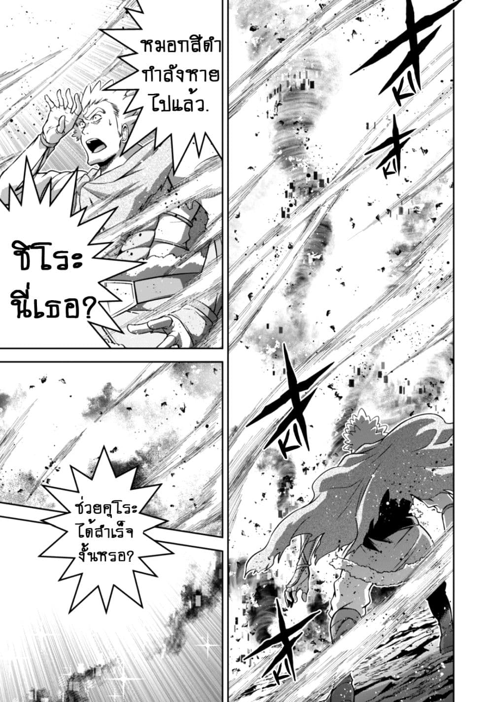 Fukushuu Kansuisha no Jinsei Nishuume Isekaitan page 20
