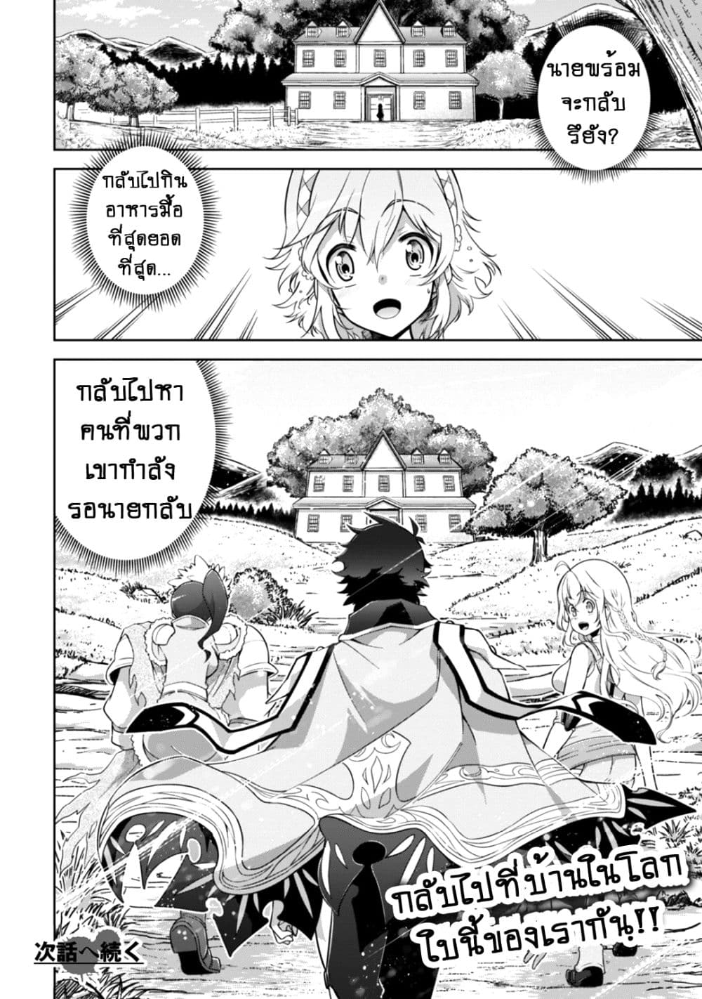 Fukushuu Kansuisha no Jinsei Nishuume Isekaitan page 22
