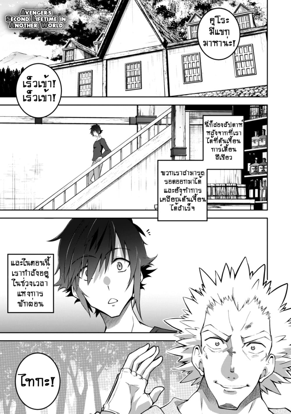 Fukushuu Kansuisha no Jinsei Nishuume Isekaitan page 1