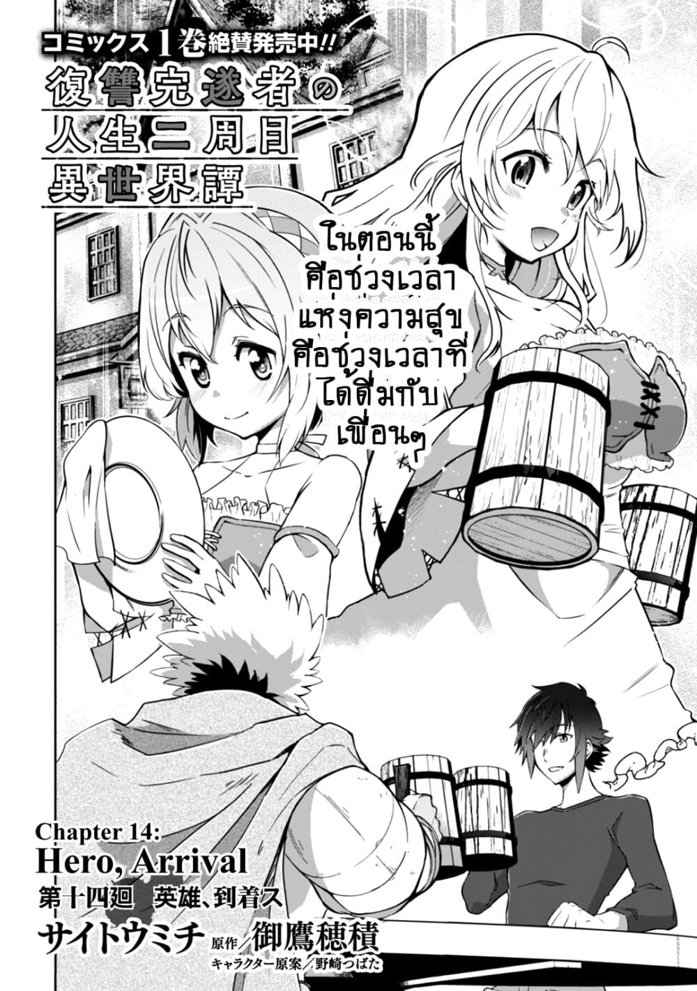 Fukushuu Kansuisha no Jinsei Nishuume Isekaitan page 2