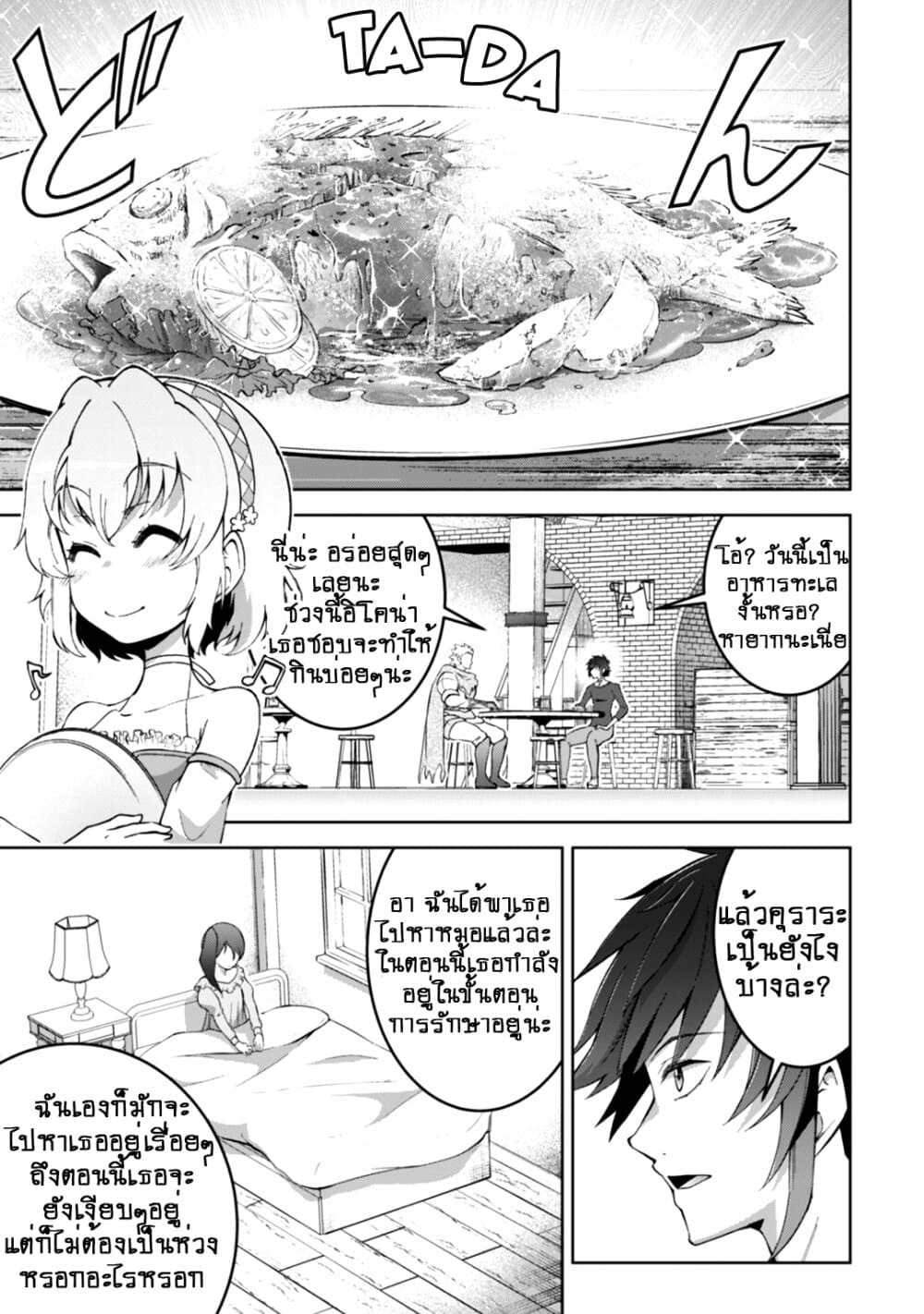 Fukushuu Kansuisha no Jinsei Nishuume Isekaitan page 3
