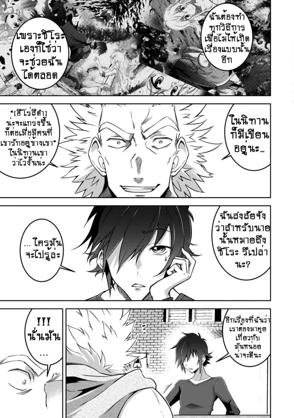 Fukushuu Kansuisha no Jinsei Nishuume Isekaitan page 5