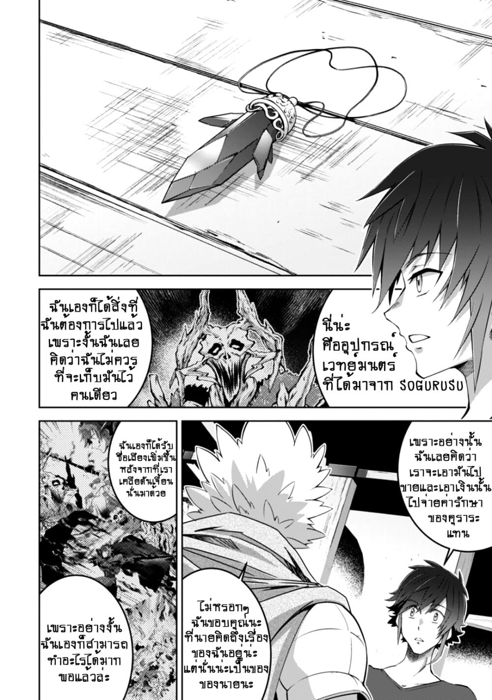 Fukushuu Kansuisha no Jinsei Nishuume Isekaitan page 6