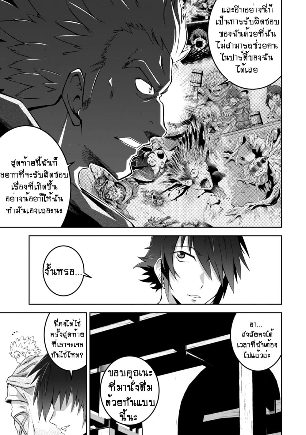 Fukushuu Kansuisha no Jinsei Nishuume Isekaitan page 7