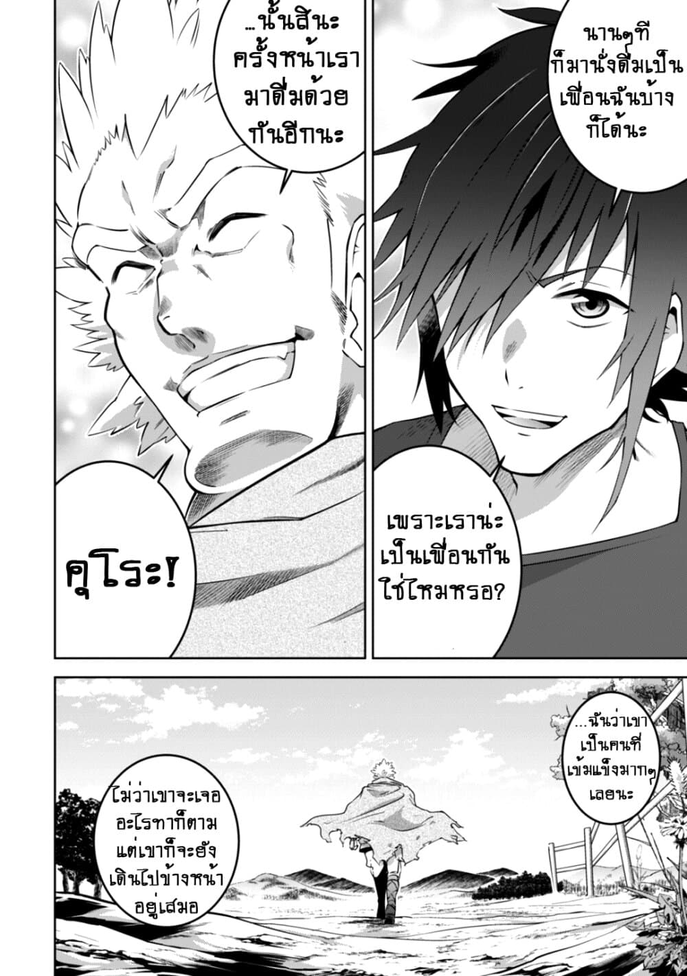 Fukushuu Kansuisha no Jinsei Nishuume Isekaitan page 8